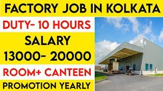 Factory helper job in Kolkata 2025 | Job In Kolkata 2025