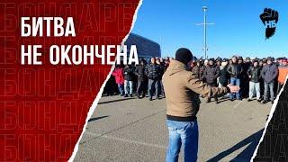 Дальнобойщики вышли на протест.