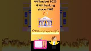 Banking stocks after Budget 2025  #budget2025 #stocktrading #banknifty