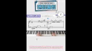 [엔딩꿀팁] (1) 4/4박자 느린 곡 / 두손으로 예배하는 후니피아노