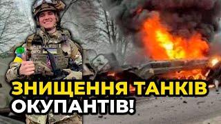 POV Знищення російських танків