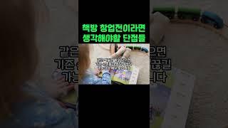 독립서점 창업 준비중인 분들만 보세요