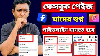 ফেসবুক পেইজ গাইডলাইন | Facebook new update || how to earn money From Facebook | Best Trading App