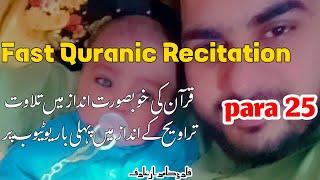 25/30 Para 25 Fast Recitation| Full Quran| Juzz no 25/30| Para 25/30 الیہ یرد Full Para In 18 Minute