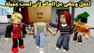 فيلم | أخفى وجهى عن العالم لأنى لست جميلة