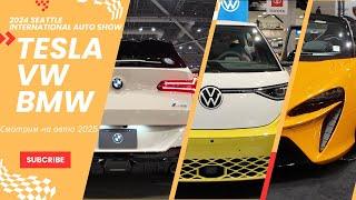 Cybertruck, BMW, Tesla, VW ID. Buzz "Новинки на Seattle International Auto Show 2024!"