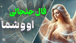 چشم سوم پیشگو - فال جنجالی او و شما