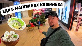 Молдавская селедка с картошкой | Vlog с Кишинева