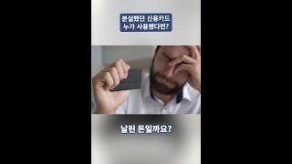 지갑 잃어버렸을 때, 분실신고 후 피해보상 신청!