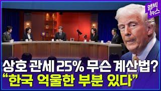 트럼프가 던진 관세 폭탄, 정교한 계산이었나 주먹구구식이었나