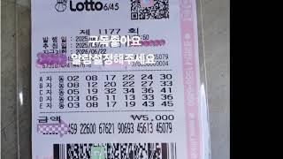 #1177회 #첫자동 #첫영상 #로또제외수 #로또자동 #로또분석 #로또당첨 #복권 #로또고정수 #자동 #로또예상번호 #로또1등당첨 #로또예상수 #1177