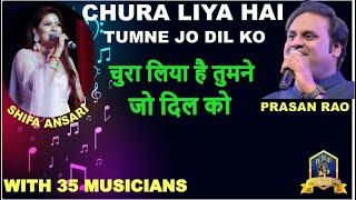 CHURA LIYA HAI TUMNE I YAADON KI BARAAT I R D B I MD RAFI, ASHA BHOSLE I PRASAN RAO, SHIFA ANSARI