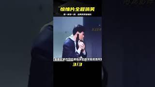 看一部少一部的經典“驚悚片”全程高能搞笑不斷！ #电影 #电影解说 #影视 #影视解说 #剧情