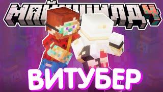 НЕРКИН ПРО ВИТУБЕРСТВО ПУГОДА?! - МЫСЛИ и беседа / Нарезка МайнШилд 4