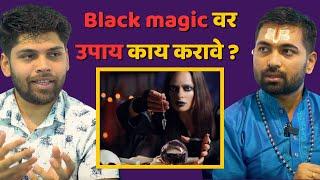 Black Magic वर उपाय कोणते? | Spiritual Podcast Marathi | Cosmostar Media Clips