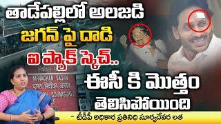 New Tension To Jagan Over Stone Case | Suryadevara Latha | Red Tv