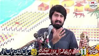 Zakir Alam Abbas Bhatti Majlis 11 Ramzan 2025 | Imambargah Qasr e Al e Imran  Pindi Bhattian