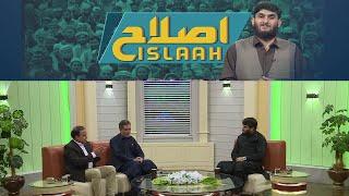 Islaah | 01 November 2024 | Khyber News | KE1P