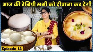 मन नहीं माना मेरा, अकेले खाने का, सोचा आपको भी सीखा दूँ कुछ Trick के साथ Bengali Rasgulla l Ep - 12