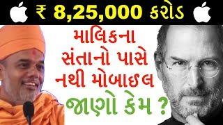 (Inspiring story) Apple Steve Jobs || Pu. Gyanvastal Swami | Key Of Success