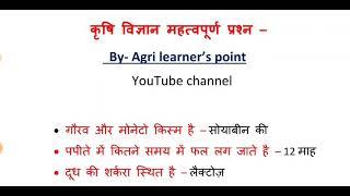 ‍ कृषि पर्यवेक्षक महत्वपूर्ण पृश्न  Agriculture Supervisor Most Important question In Hindi MCQ