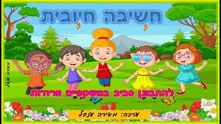 חשיבה חיובית - להתבונן במשקפים וורודות