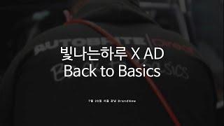 셀프세차 디테일링 잘 모르는 분들 다 드루오세요!! 오토브라이트다이렉트와 함께하는 백투베이직! / 빛나는하루