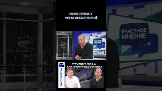 #Адвокат Артур #Блаер о процедуре #СТУПРО и правах супруги или супруга иностранца в Израиле
