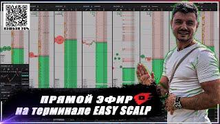 Щупаем крипту  | EasyScalp | Скальпинг |