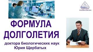 Секреты долголетия - как прожить подольше