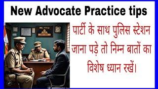 Police Station में किस प्रकार से बात करनी चाहिए। #police  #court #advocate