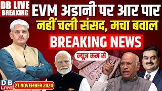 #DBLiveBreaking : EVM अदानी पर आर पार-नहीं चली संसद, मचा बवाल |​ Rahul Gandhi | India | Adani | Modi