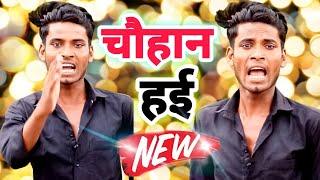 #चौहान हइ | Chauhan hai | Best Attitude Chauhan Shayari | Chauhan Status | #AbhishekChauhanShayari