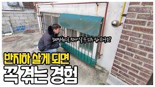 반지하살면 인싸 되는 이유｜500만원으로 전세 들어 갈 수 있는 집 (feat.인천 구월동 카카오전세자금대출)