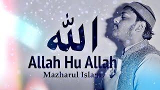 ALLAHU ALLAH 11 Minute || Mazharul Islam || Allahu Allah Relaxing Version