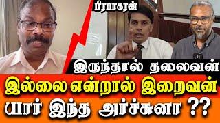 whos is srilankan MP Ramanathan Archchuna - Muthu Guna Interview - Felix Gerald latest interview