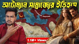 অটোম্যান সাম্রাজ্যের পতন কিভাবে হয় | History of Ottoman empire | Romancho Pedia