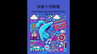 2024流行音樂 - 交友軟體自介  【2024 流行歌曲|pop|好聽的歌|抖音新歌】by SoSoBro雖然沒有GG的股票，但我有seven一百張發票