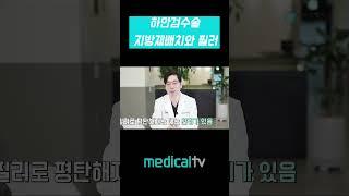하안검수술 필러