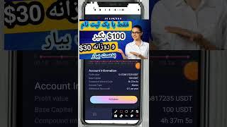 با یک ثبت نام 100$ بگیرو روزانه هم 30$ درآمد دلاری داشته باش