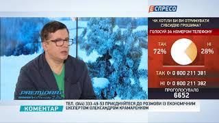 Курс гривні на міжбанку зміцнився, - Крамаренко