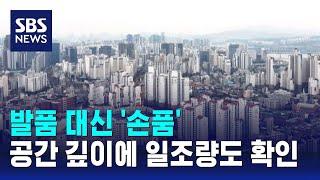 발품 대신 '온라인 임장'…공간 깊이에 일조량도 확인 / SBS