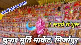 Chunar Murti Market Mirzapur 2022 ! Murti Market Chunar ! Laxmi Ganesh Murti Market Chunar Mirzapur