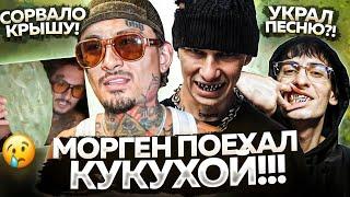 МОРГЕН УЛЬТАНУЛ / Ответ OBLADAET / Плагиат BUSHIDO ZHO / НОВИНКИ НЕДЕЛИ