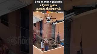 Food Distribution by drone in rain-affected areas | Tn Rains | Chennai Rain | Red hill | Shorts