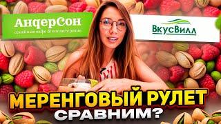 Пробую десерты из кафе «АндреСон» – При чем тут «ВкусВилл»?