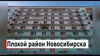 ОПАСНЫЙ район Новосибирска.Города России.Путешествие по Сибири. Михаил Шагин