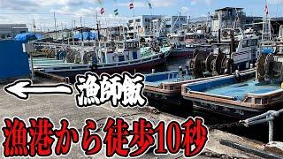 【大阪岸和田】漁師の為に作られた海鮮料理屋は本当に旨いのか？