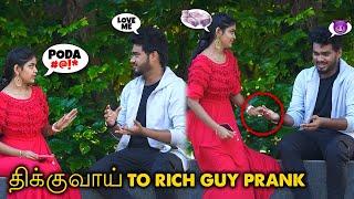 திக்குவாய் To RICH GUY PRANK | Prank Gone Wrong @Nellai360