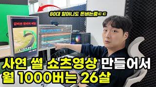 해외구매대행, 쿠팡 망하고 유튜브 쇼츠로 월 1000버는 쇼츠 천재 26살